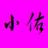 cf卡bug不掉血文件绿色版v1.0最新