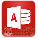 Access2003破解版v11.0.8321.0完整版