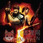 生化危机5游戏下载破解版完整版