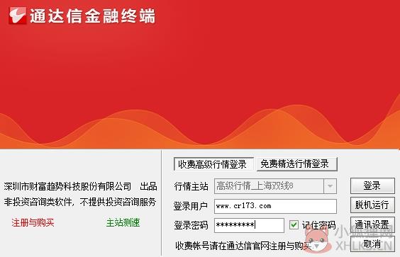 通达信金融终端免费版