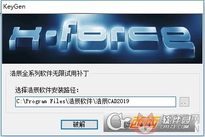 浩辰cad2019注册机(附安装教程)