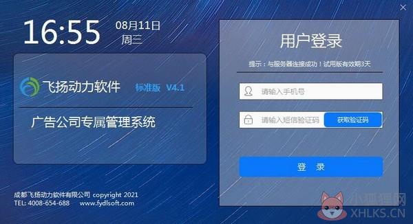 飞扬动力标准版