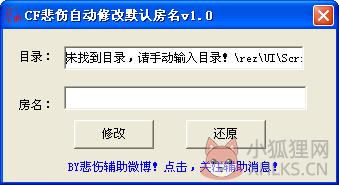cf悲伤自动修改默认房名