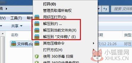WinRAR截图