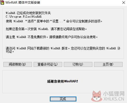 WinRAR截图