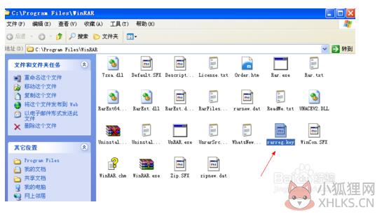 WinRAR截图