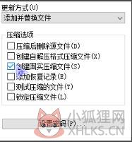 WinRAR截图