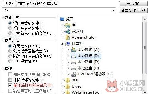 WinRAR截图