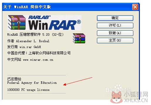 WinRAR截图