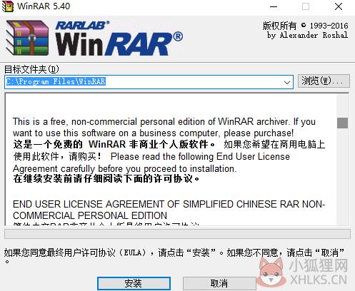 WinRAR截图