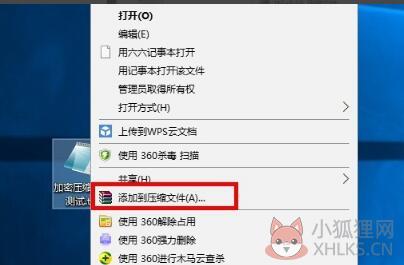 WinRAR截图