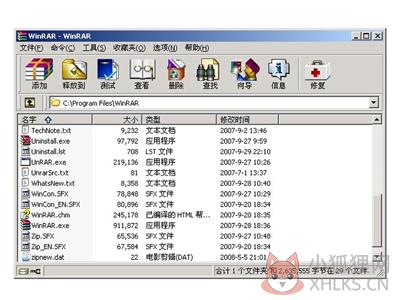 WinRAR截图