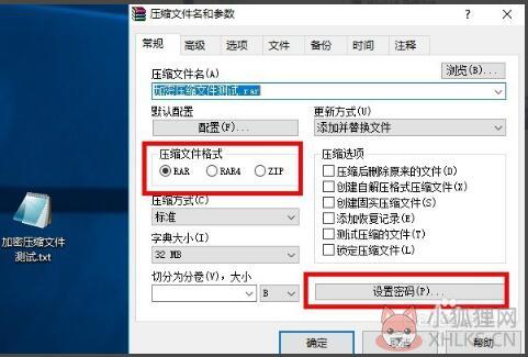 WinRAR截图