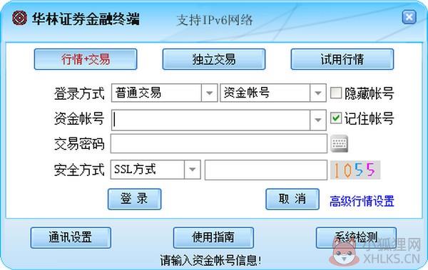 华林证券金融终端