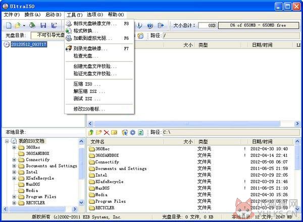 UltraISO软碟通截图
