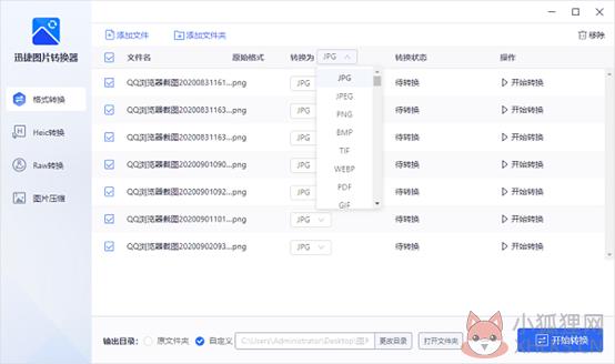 迅捷图片转换器截图