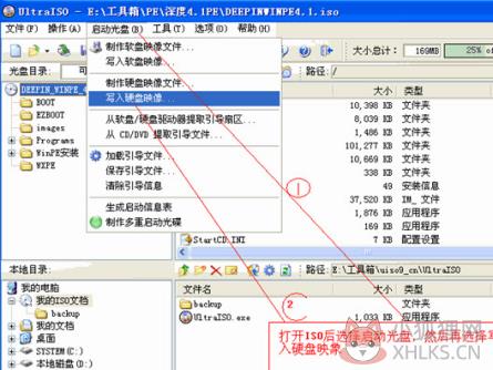 UltraISO软碟通截图
