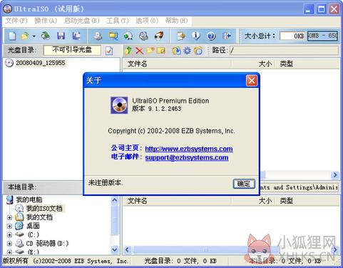 UltraISO软碟通截图