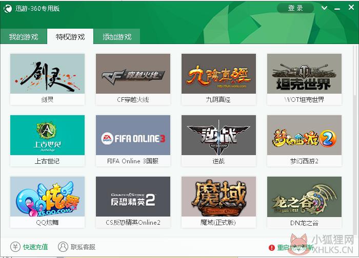 迅游加速器360专用版