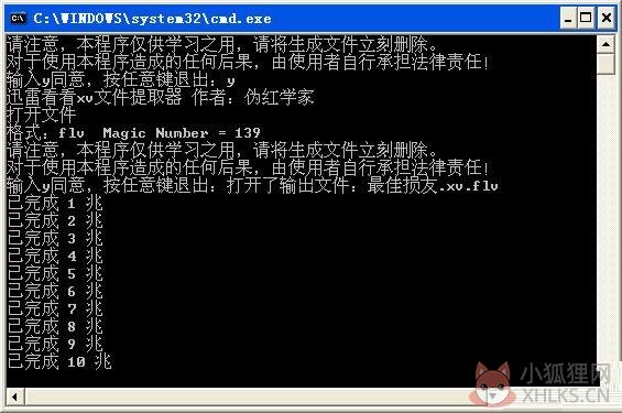 xv转换器截图