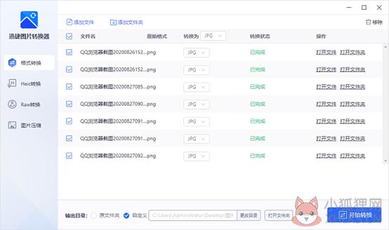 迅捷图片转换器截图