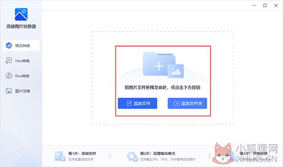 迅捷图片转换器截图