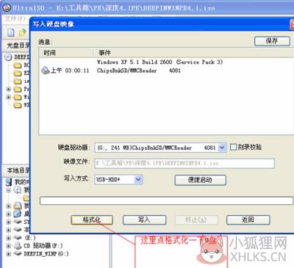 UltraISO软碟通截图