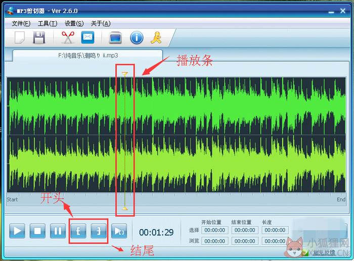 MP3音乐剪切器截图