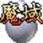 魔域黑屏补丁官方版v1.0免费下载