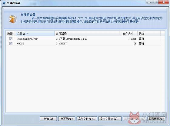 金山文件粉碎机截图