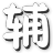 DNF体验服辅助绿色版v1.0免费下载
