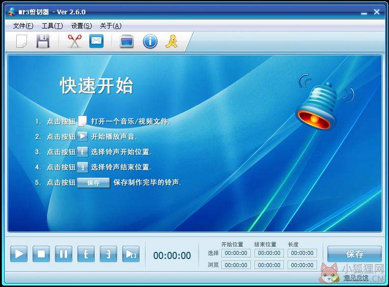 MP3音乐剪切器截图
