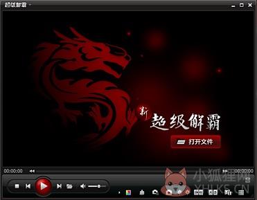 超级解霸3000截图