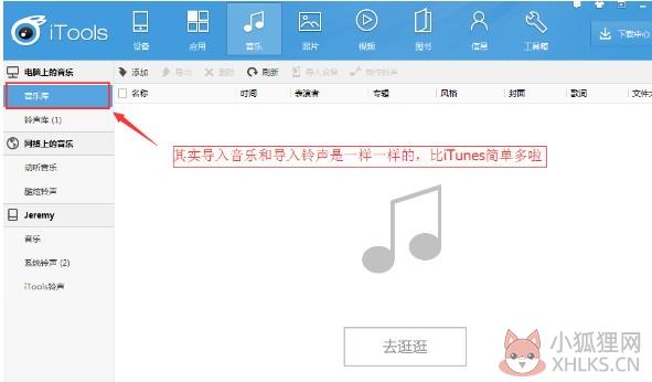 iTools官方下载2016