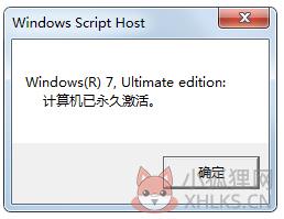 win7激活工具