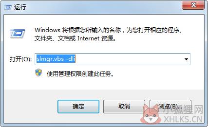 win7激活工具