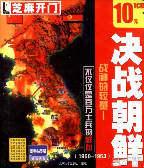 决战朝鲜中文版下载