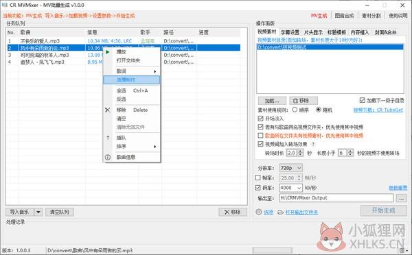 CR MVMixer(MV批量生成工具)