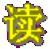 读霸(普通话朗读学习软件)v1.0.0.1官方版