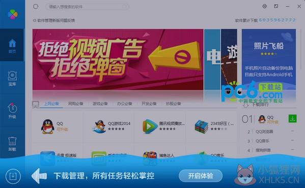 软件管理
