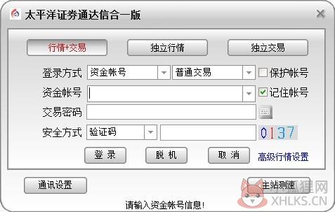 太平洋证券通达信合一版