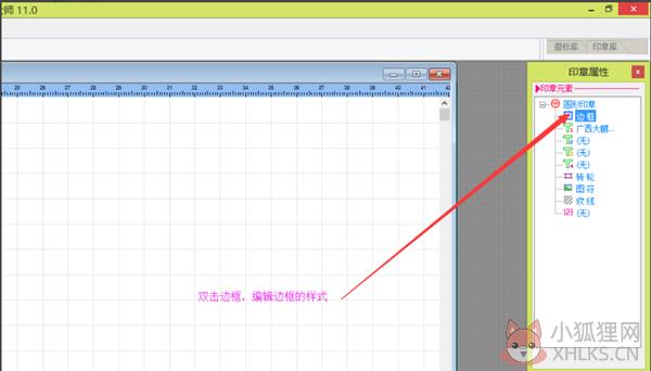 印章制作大师使用教程
