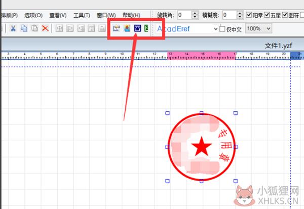 印章制作大师使用教程