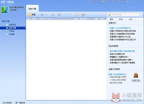迅雷7最新版下载