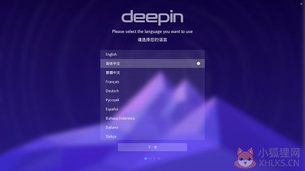 Deepin系统