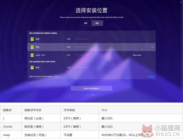 Deepin系统