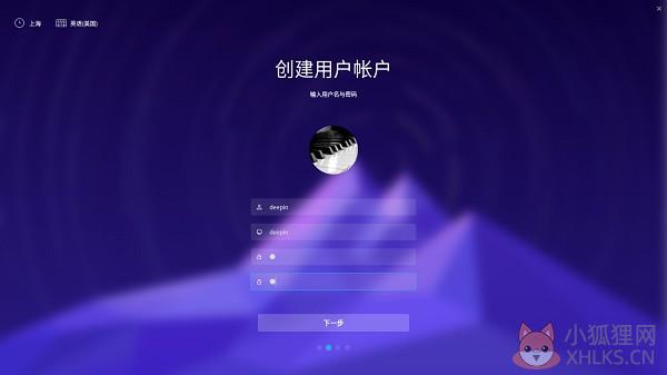 Deepin系统