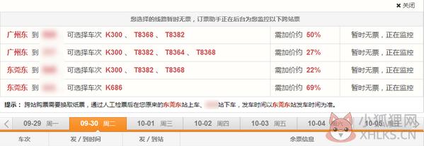 猎豹抢票大师官方下载