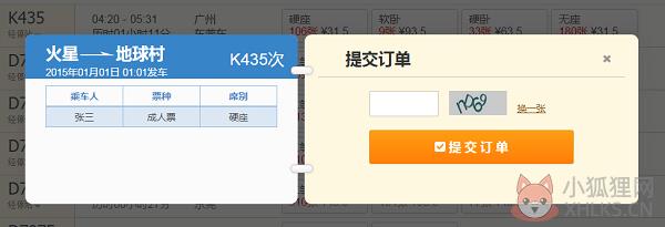 猎豹抢票大师