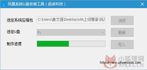 凤凰系统phoenix os